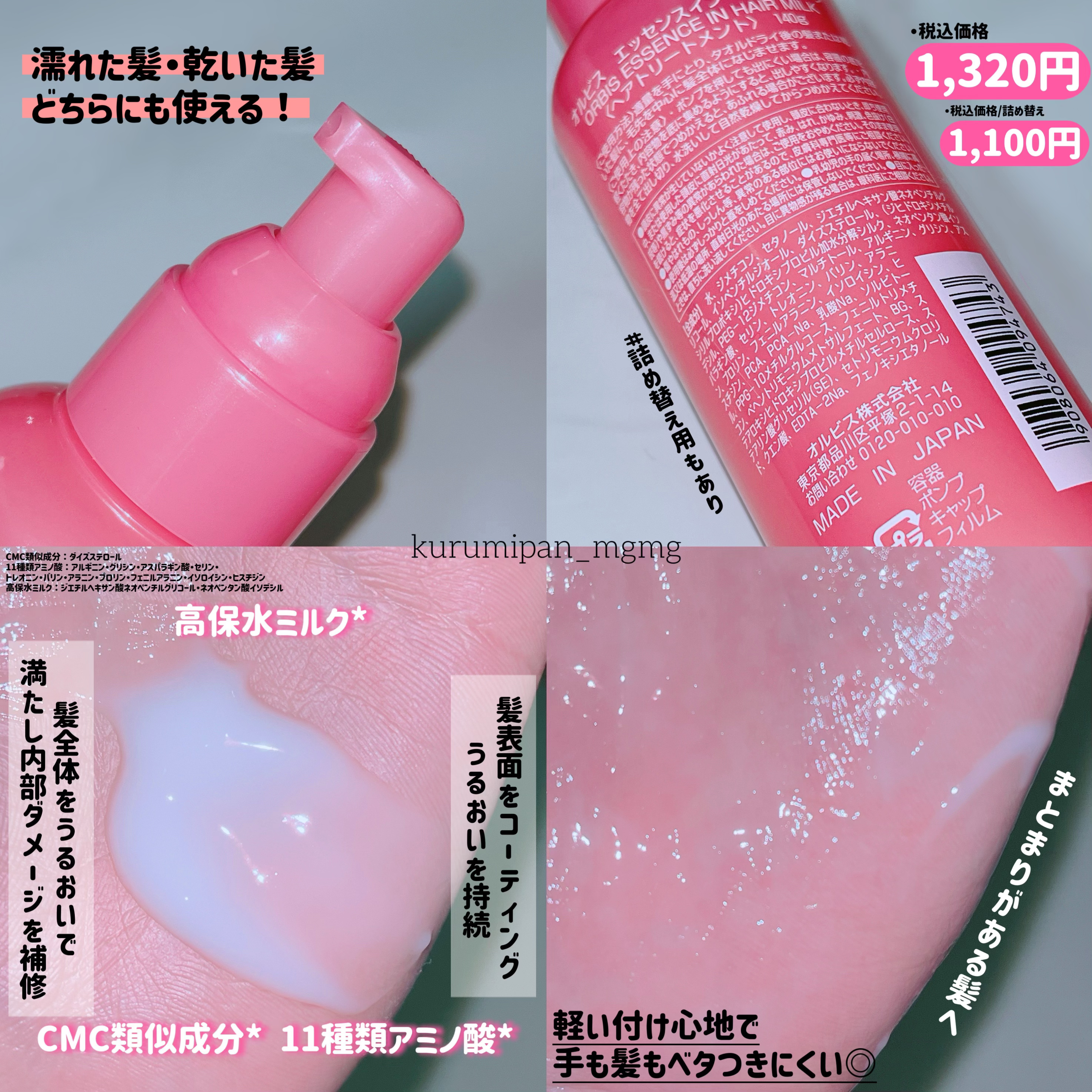 エッセンスインヘアミルク/オルビス/ヘアミルクを使ったクチコミ（2枚目）