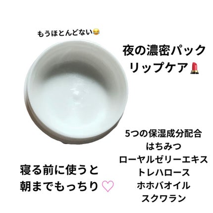 ディープモイスチャーナイトプロテクト 無香料/ニベア/リップマスクを使ったクチコミ(2枚目)