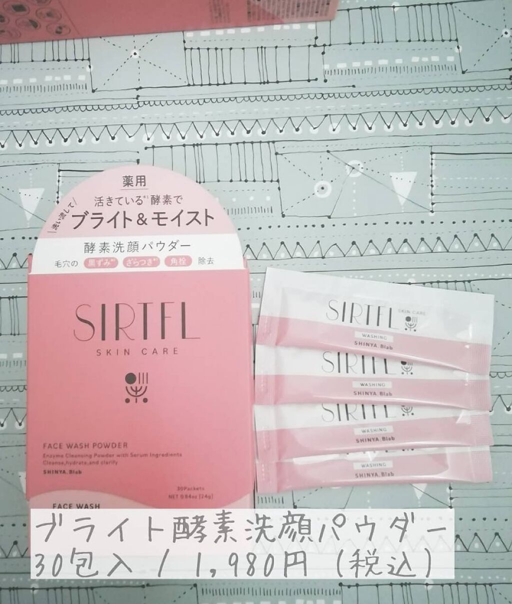ブライト酵素洗顔パウダー/SIRTFL/洗顔パウダーを使ったクチコミ（3枚目）
