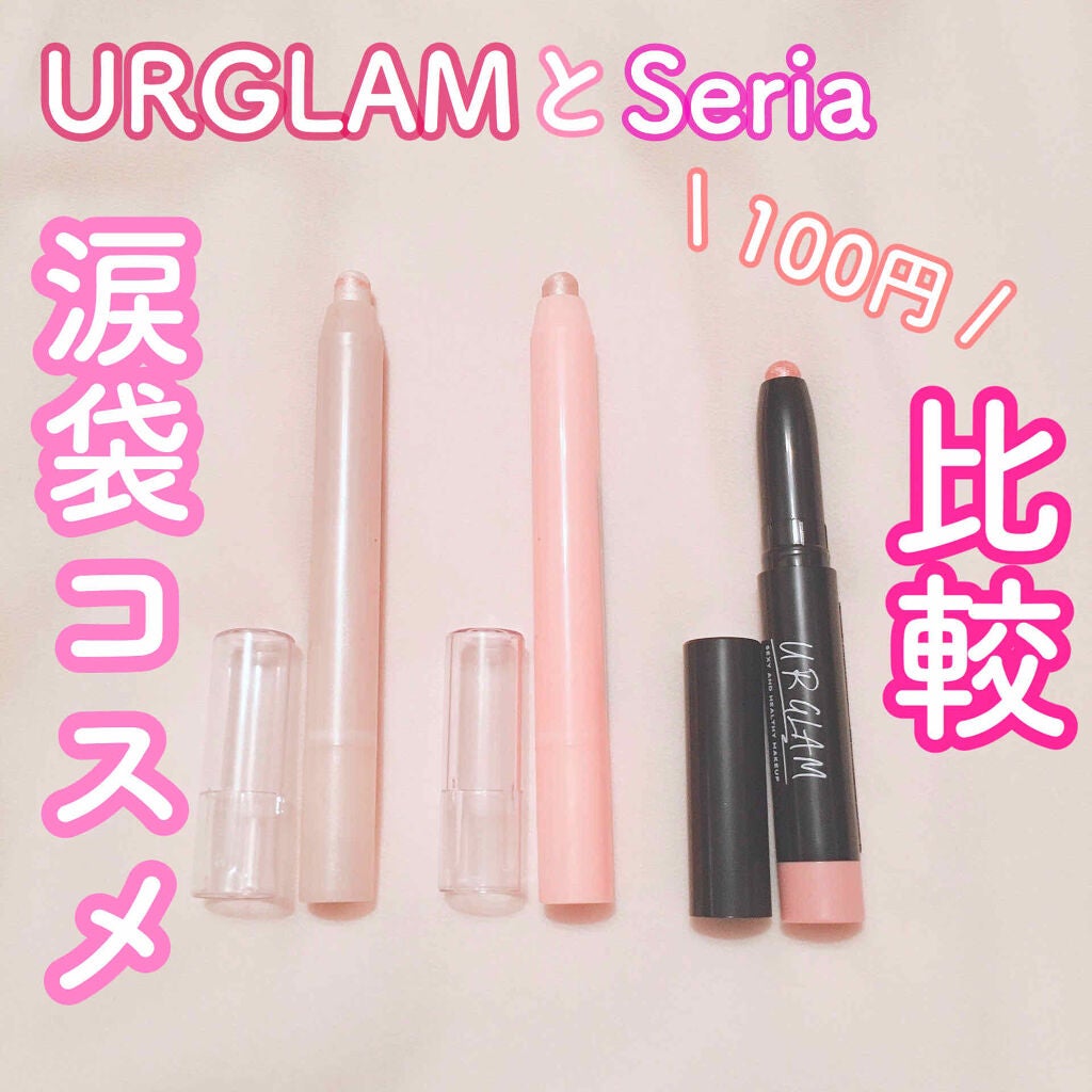 MP2wayアイクレヨン/セリア/スティックアイシャドウを使ったクチコミ(1枚目)