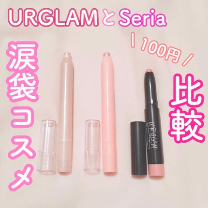 MP2wayアイクレヨン/セリア/スティックアイシャドウを使ったクチコミ(1枚目)