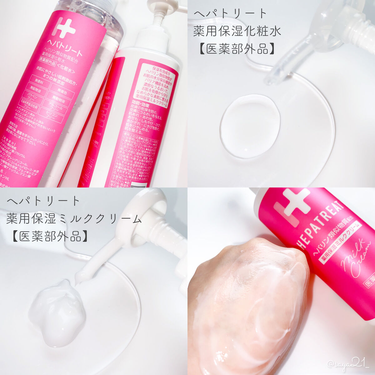 ヘパトリート 薬用保湿化粧水/ゼトックスタイル/化粧水を使ったクチコミ（3枚目）