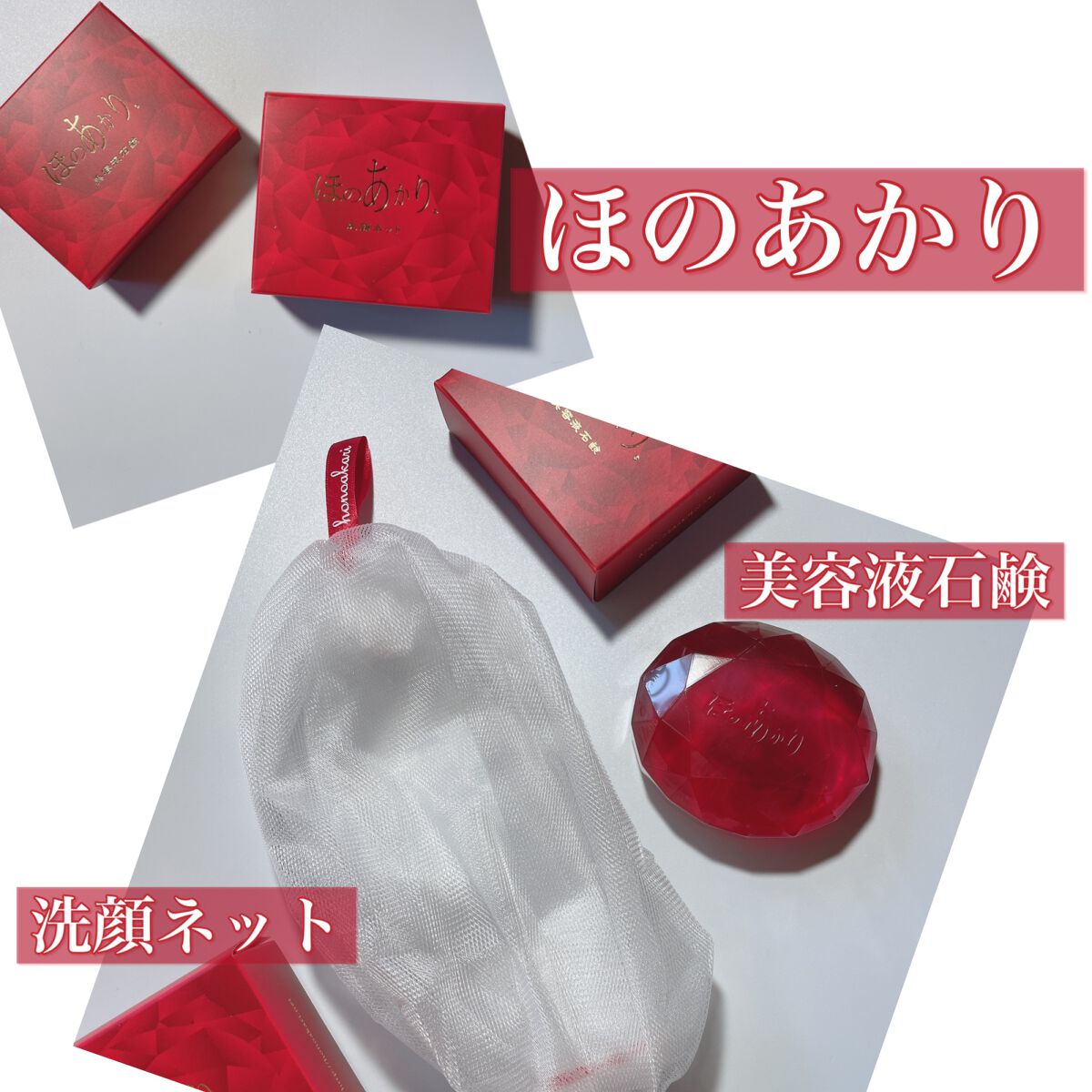 ほのあかり美容液石鹸/ほのあかり/洗顔石鹸を使ったクチコミ(1枚目)