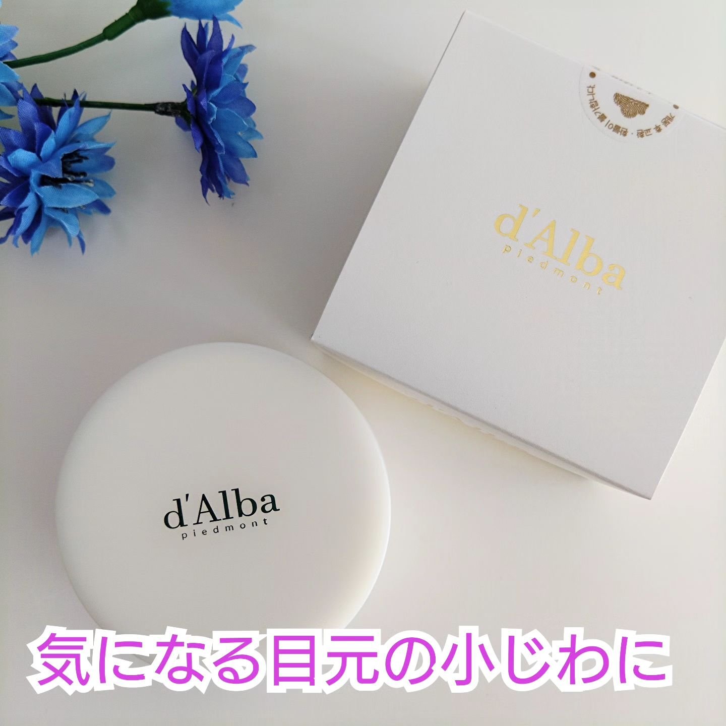 ホワイトトリュフインテンシブザリアルアイパッチ/ダルバ/アイケア・アイクリームを使ったクチコミ（1枚目）