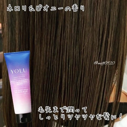 カームナイトリペアジェルヘアマスク/YOLU/ヘアマスク・ヘアパックを使ったクチコミ(3枚目)