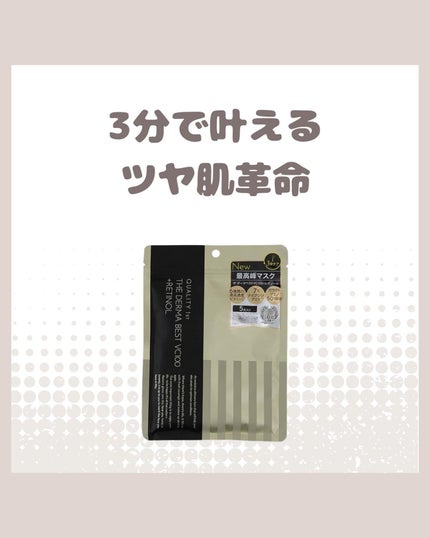 ザ・ダーマ ベストVC100プラスレチノール/クオリティファースト/シートマスク・パックを使ったクチコミ(1枚目)