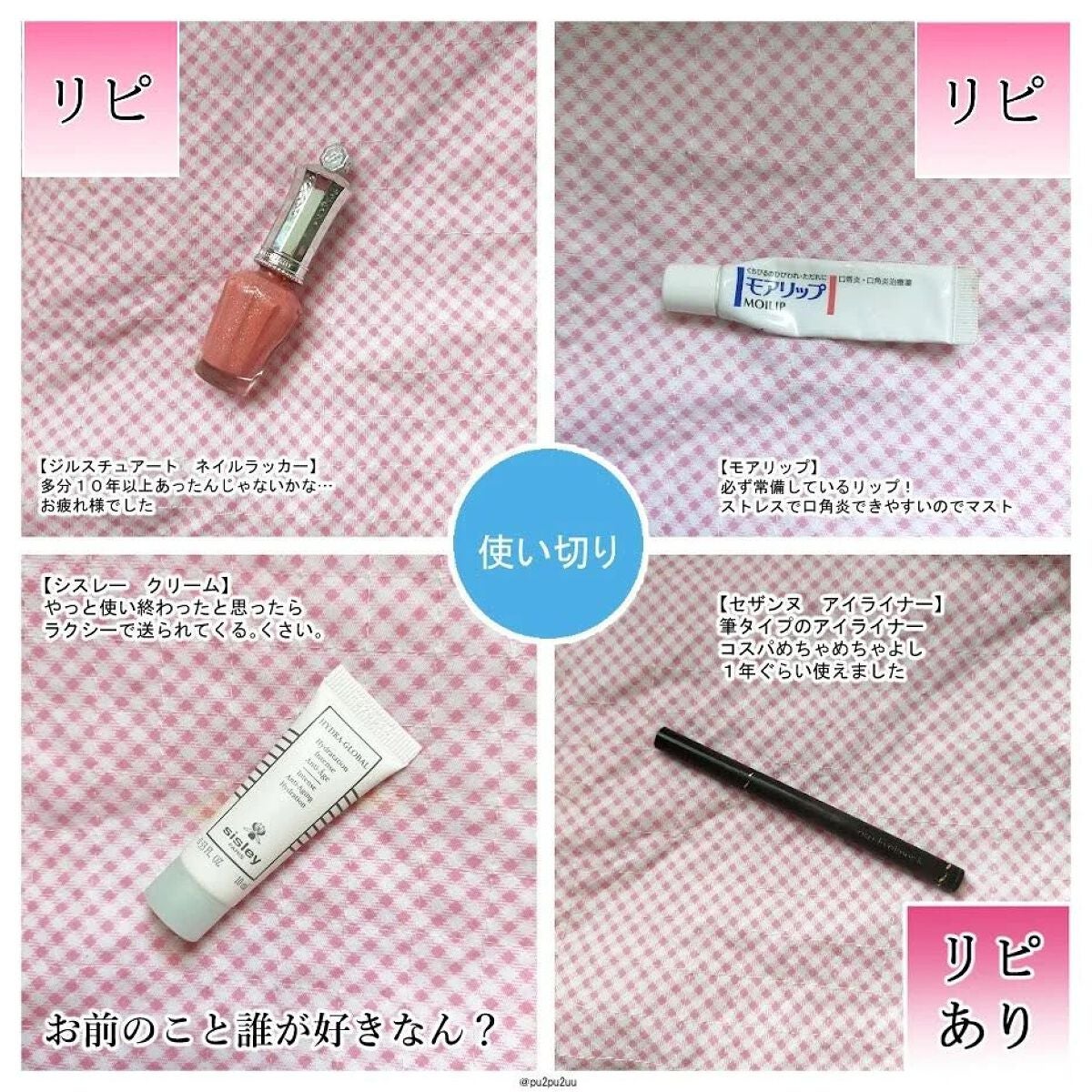 ゆとーふ@限界民ママ on LIPS 「使い切ったアイテムのレポをこんな感じでインスタに載せてます🌟使..」(2枚目)