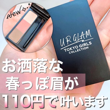 UR GLAM　EYEBROW POWDER/U R GLAM/パウダーアイブロウを使ったクチコミ（1枚目）