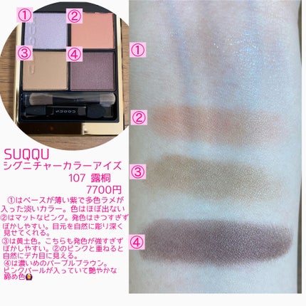 シグニチャー カラー アイズ/SUQQU/アイシャドウパレットを使ったクチコミ(2枚目)