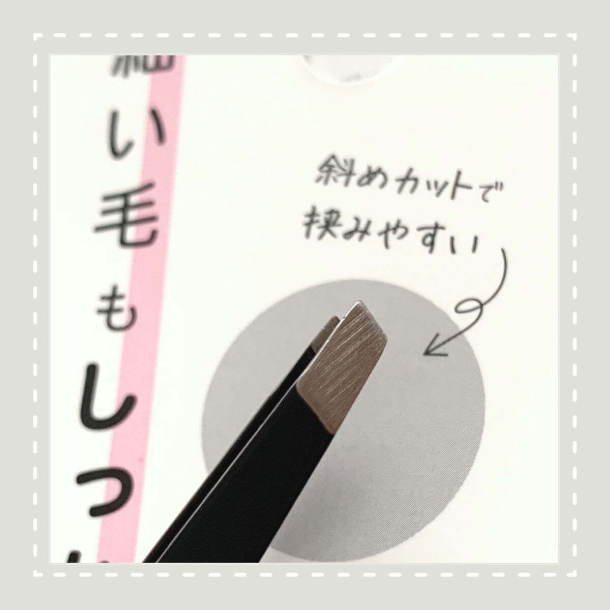 まゆ毛抜き/セリア/毛抜きを使ったクチコミ（1枚目）