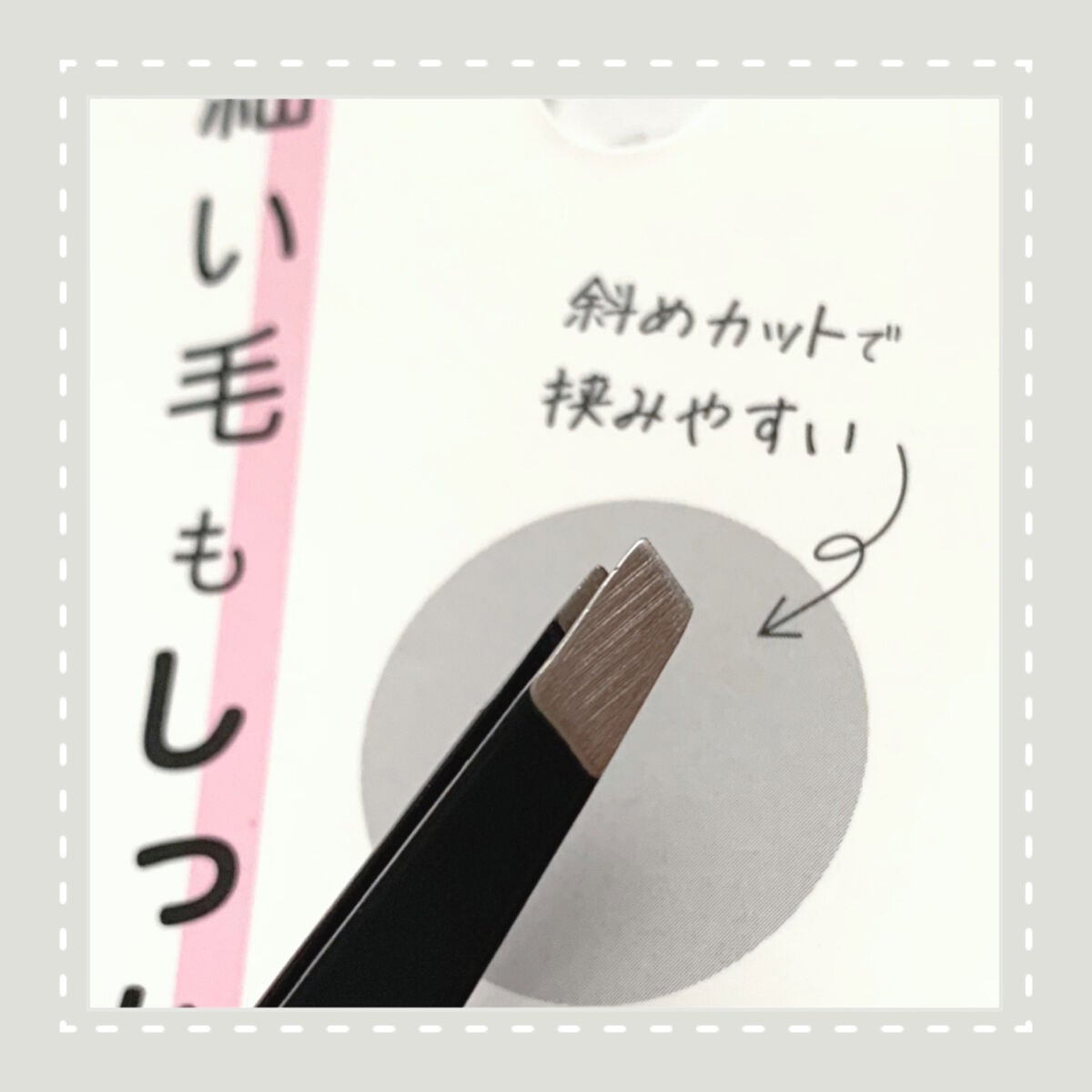 まゆ毛抜き/セリア/毛抜きを使ったクチコミ(1枚目)