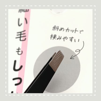 まゆ毛抜き/セリア/毛抜きを使ったクチコミ(1枚目)