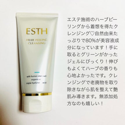 ハーブピーリングクレンジング/ESTH/クレンジングジェルを使ったクチコミ(2枚目)