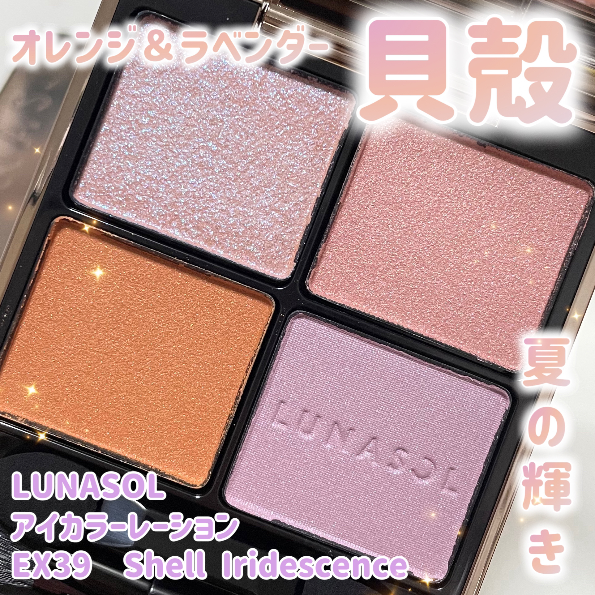アイカラーレーション/LUNASOL/アイシャドウパレットを使ったクチコミ（1枚目）