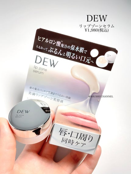 リップゾーンセラム/DEW/リップマスクを使ったクチコミ(2枚目)