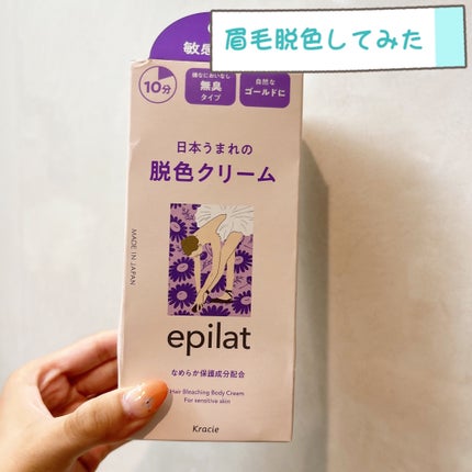 脱色クリーム 敏感肌用 55g+55g/エピラット/ムダ毛ケアを使ったクチコミ(1枚目)