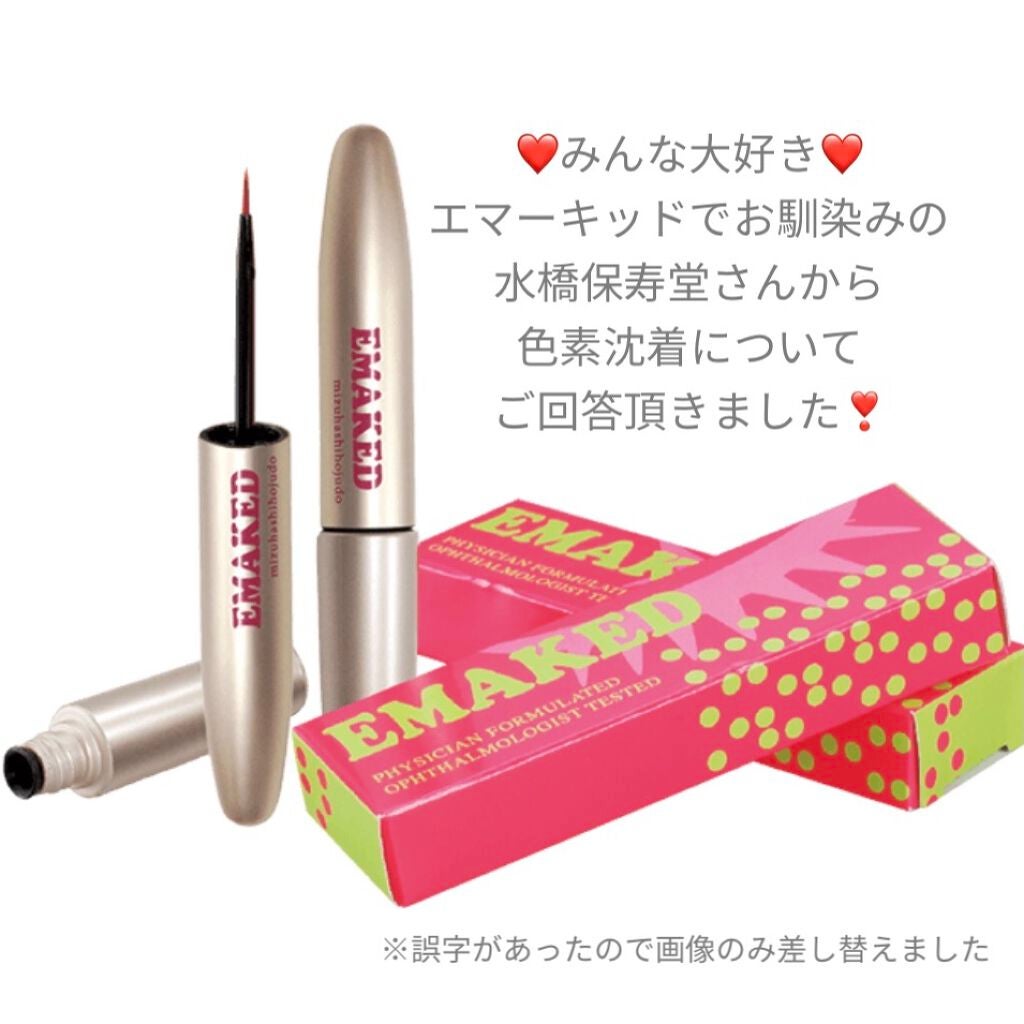 三十路後半 on LIPS 「水橋保寿堂さんに問い合わせてみた!愛用しているエマーキッド。め..」(1枚目)