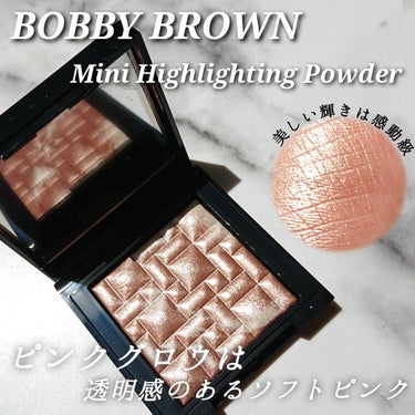 ハイライティング パウダー/BOBBI BROWN/パウダーハイライトを使ったクチコミ（1枚目）