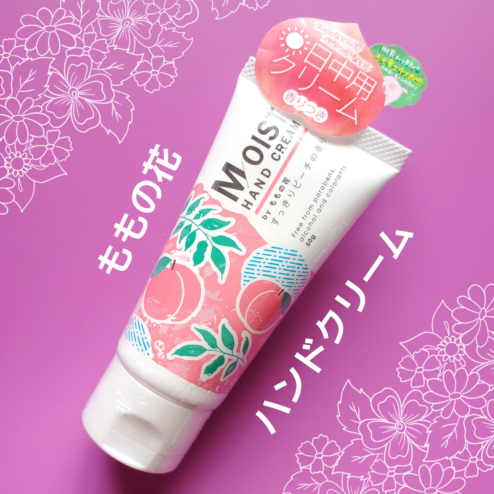 ももの花 モイストハンドクリーム すっきりピーチの香り/オリヂナル/ハンドクリームを使ったクチコミ（1枚目）