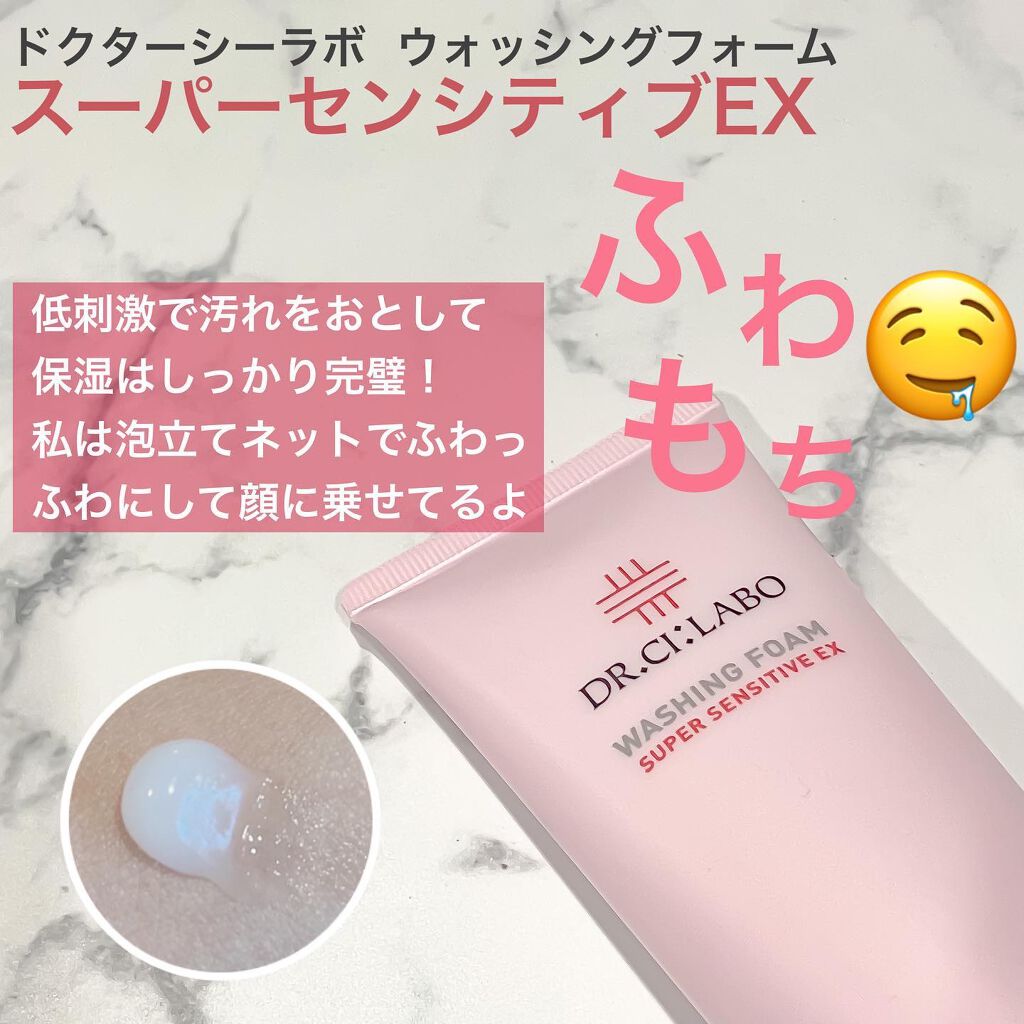 ウォッシングフォーム スーパーセンシティブ/ドクターシーラボⓇ/洗顔フォームを使ったクチコミ（3枚目）
