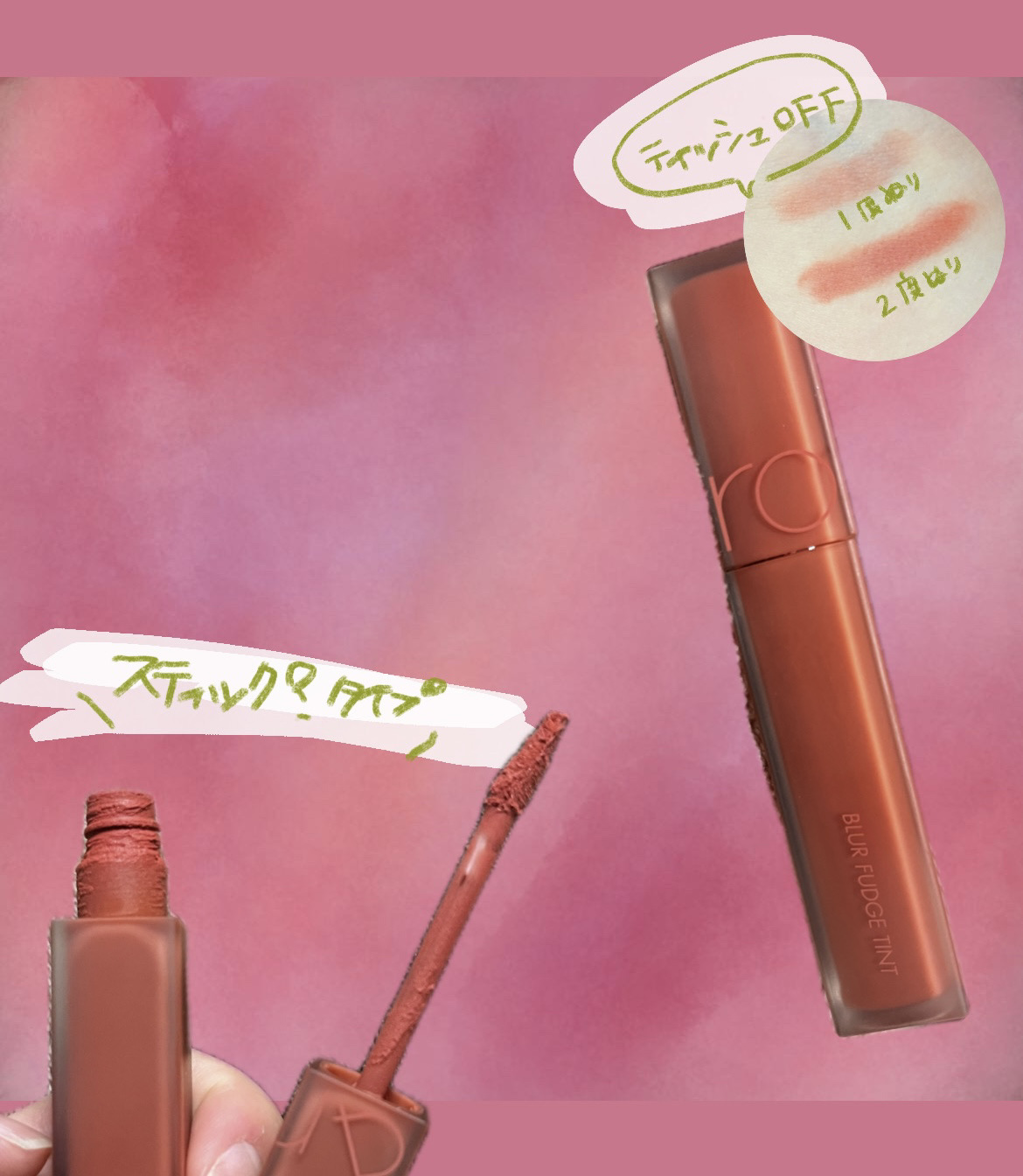 rom&amp;nd ブラーファッジティント/rom&amp;nd/リップティントを使ったクチコミ（2枚目）