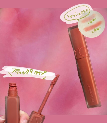 rom&nd ブラーファッジティント/rom&nd/リップティントを使ったクチコミ(2枚目)