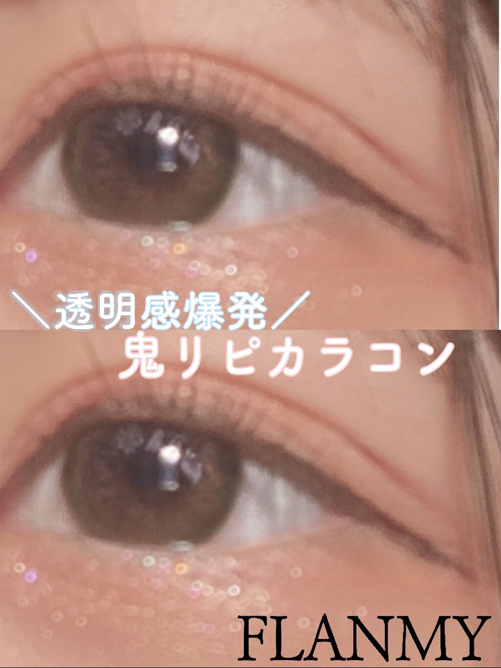 FLANMY 1day/FLANMY/ワンデー（１DAY）カラコンを使ったクチコミ（1枚目）