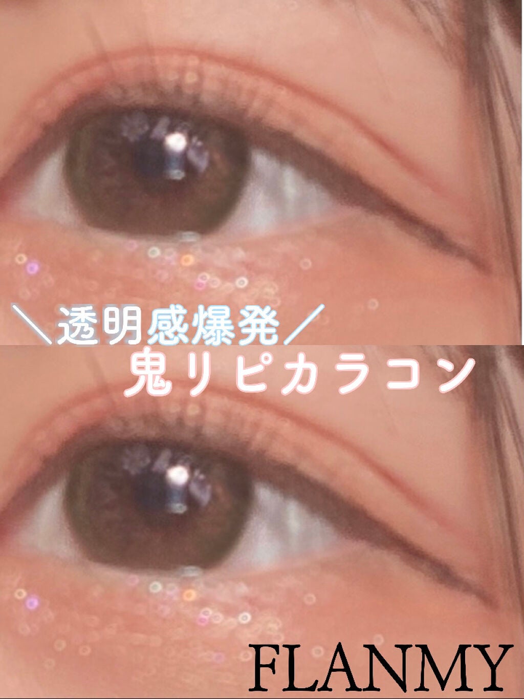 FLANMY 1day/FLANMY/ワンデー(1DAY)カラコンを使ったクチコミ(1枚目)