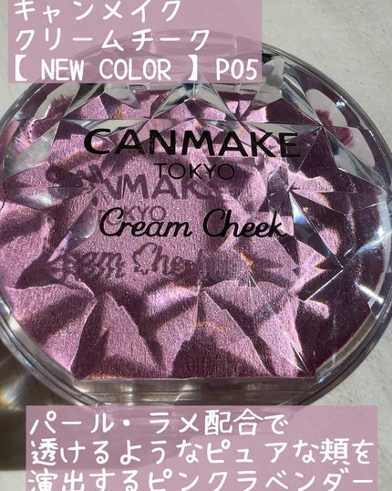 クリームチーク(パールタイプ)/キャンメイク/ジェル・クリームチークを使ったクチコミ(2枚目)