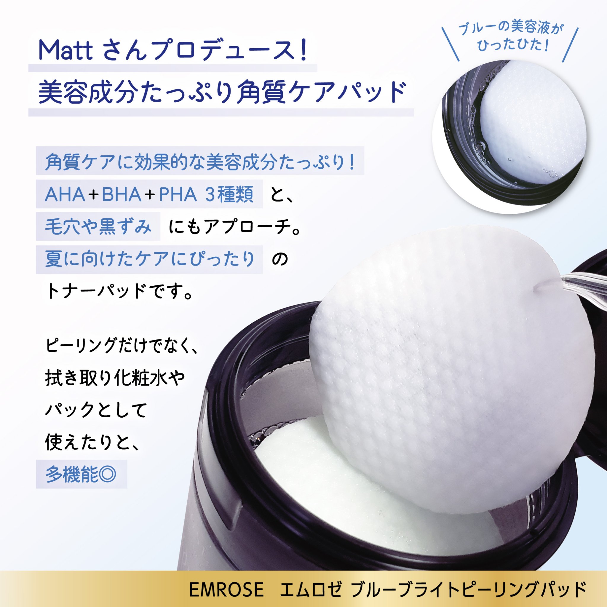 ブルーブライトピーリングパッド/EMROSÉ/トナーパッドを使ったクチコミ（2枚目）