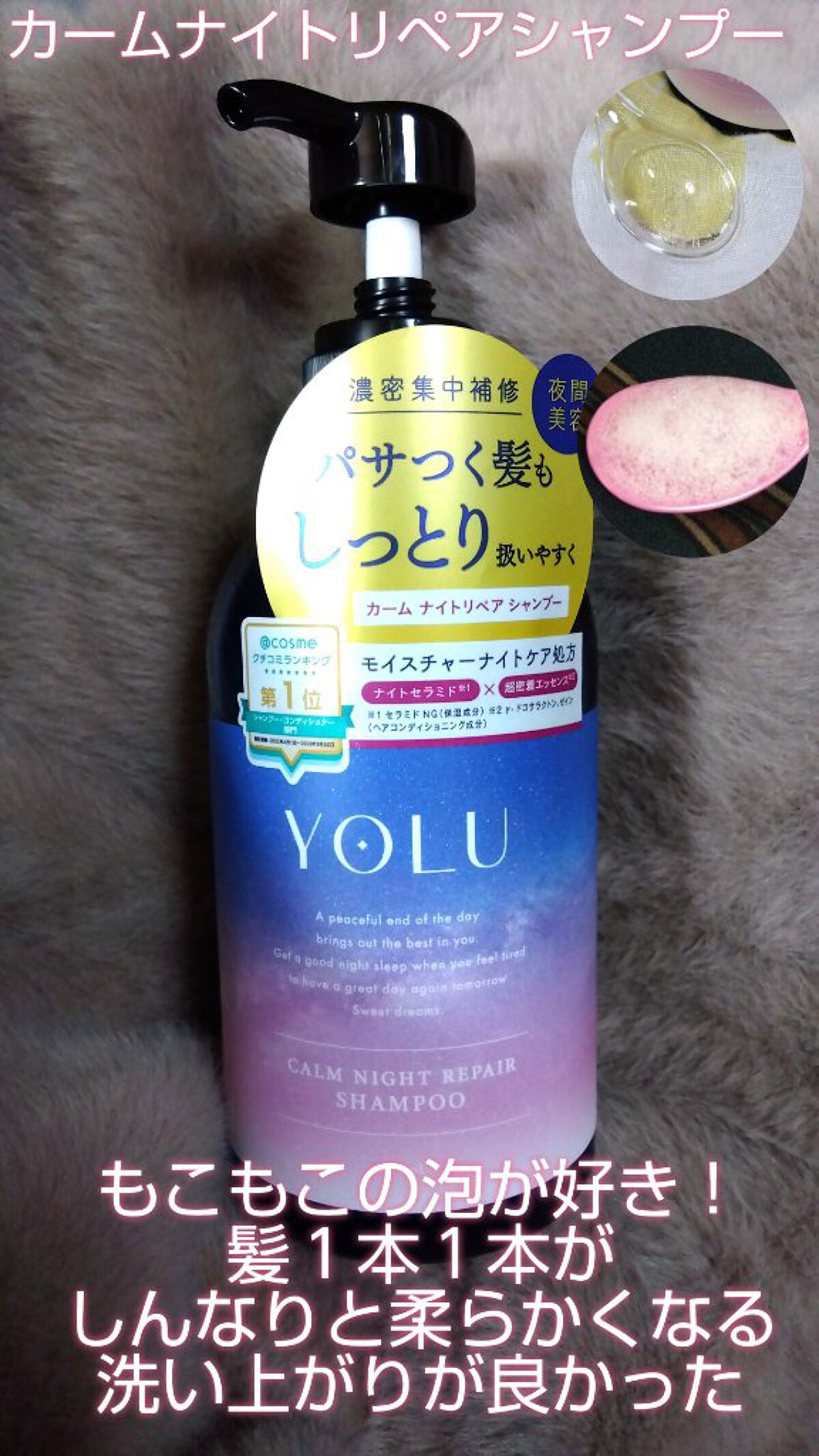 カームナイトリペアシャンプー／トリートメント/YOLU/市販シャンプーを使ったクチコミ（3枚目）