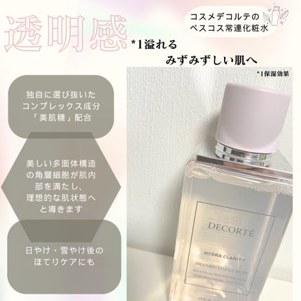 イドラクラリティ 薬用 トリートメント エッセンス ウォーター/DECORTÉ/化粧水を使ったクチコミ(2枚目)