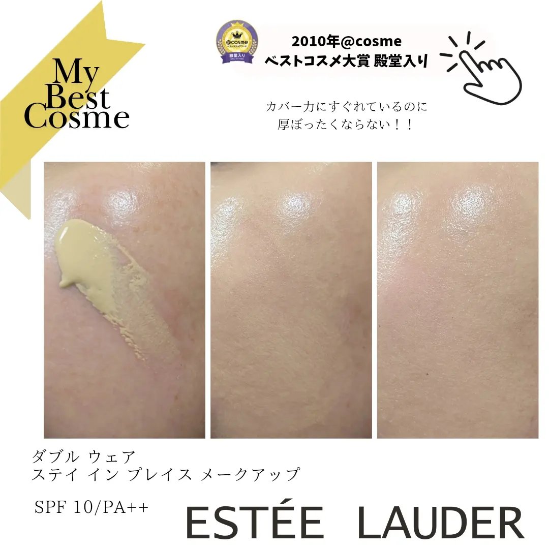 ダブル ウェア ステイ イン プレイス メークアップ  36 サンド/ESTEE LAUDER/リキッドファンデーションを使ったクチコミ（2枚目）