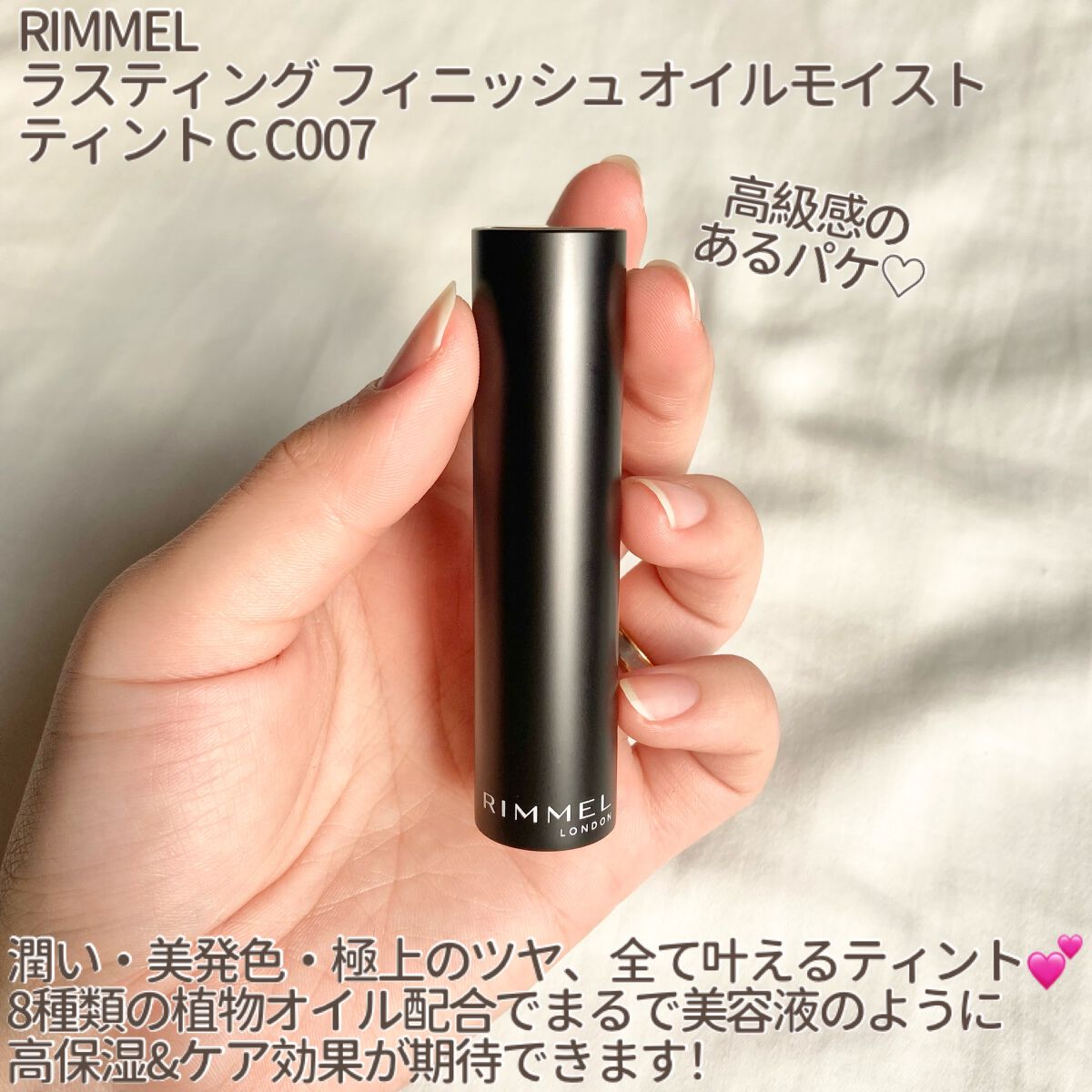 ラスティング フィニッシュ オイルモイスト ティント C C007/リンメル ロンドン/リップティントを使ったクチコミ（2枚目）