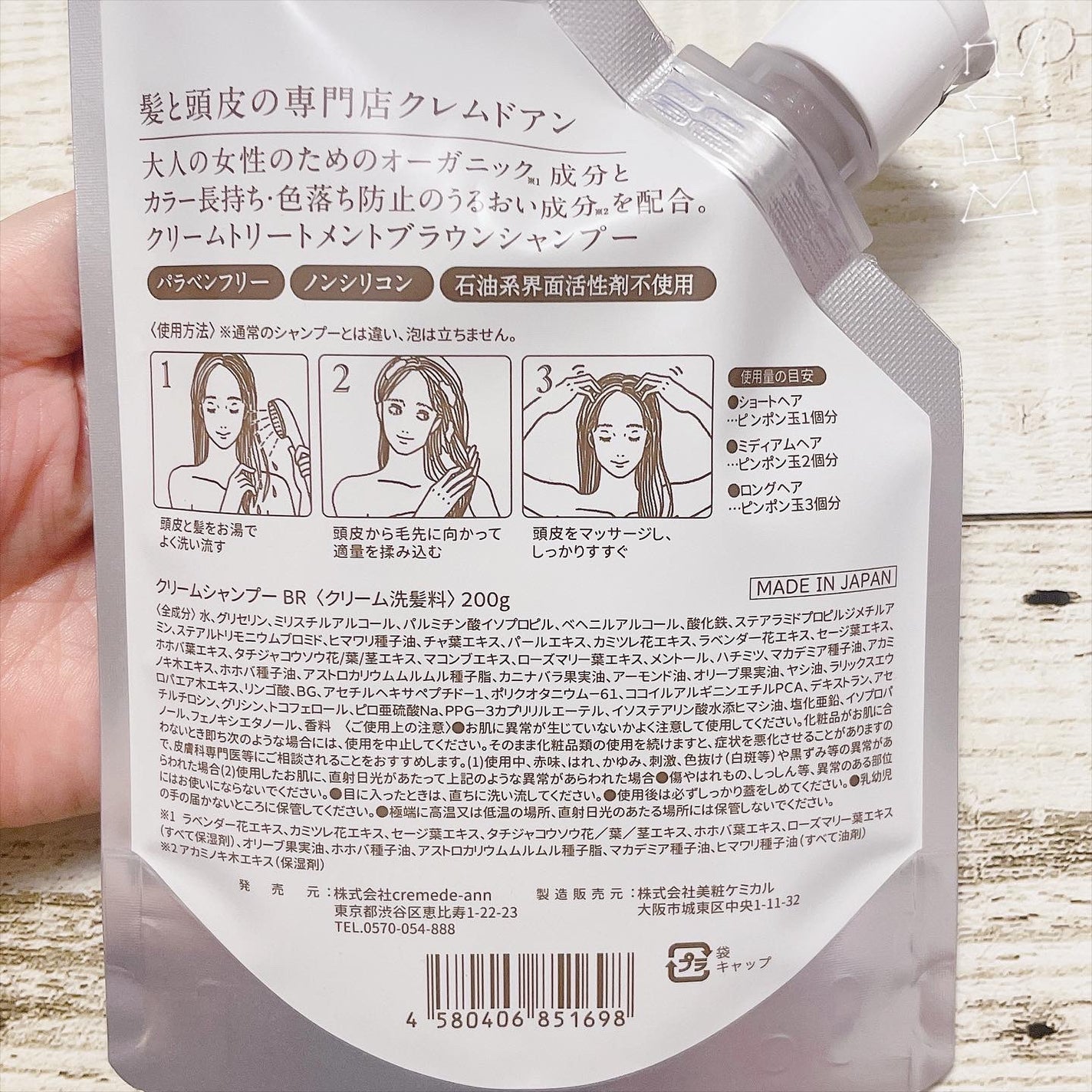 クレムドアン ブラウンクリームシャンプー/creme de Ann/市販シャンプーを使ったクチコミ(5枚目)