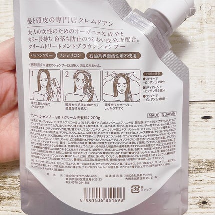 クレムドアン ブラウンクリームシャンプー/creme de Ann/市販シャンプーを使ったクチコミ(5枚目)
