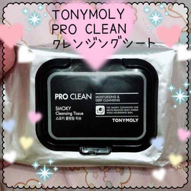 PRO CREAN クレンジングシート/TONYMOLY/クレンジングシートを使ったクチコミ（1枚目）