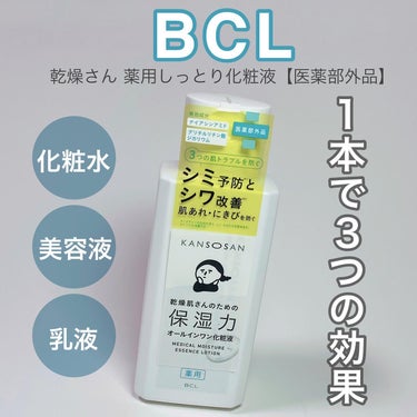 乾燥さん 薬用しっとり化粧液【医薬部外品】/乾燥さん/化粧水を使ったクチコミ（1枚目）