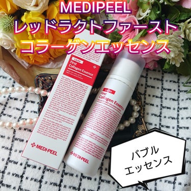 レッドラクト ファーストコラーゲン エッセンス/MEDIPEEL/ブースター・導入液を使ったクチコミ（1枚目）