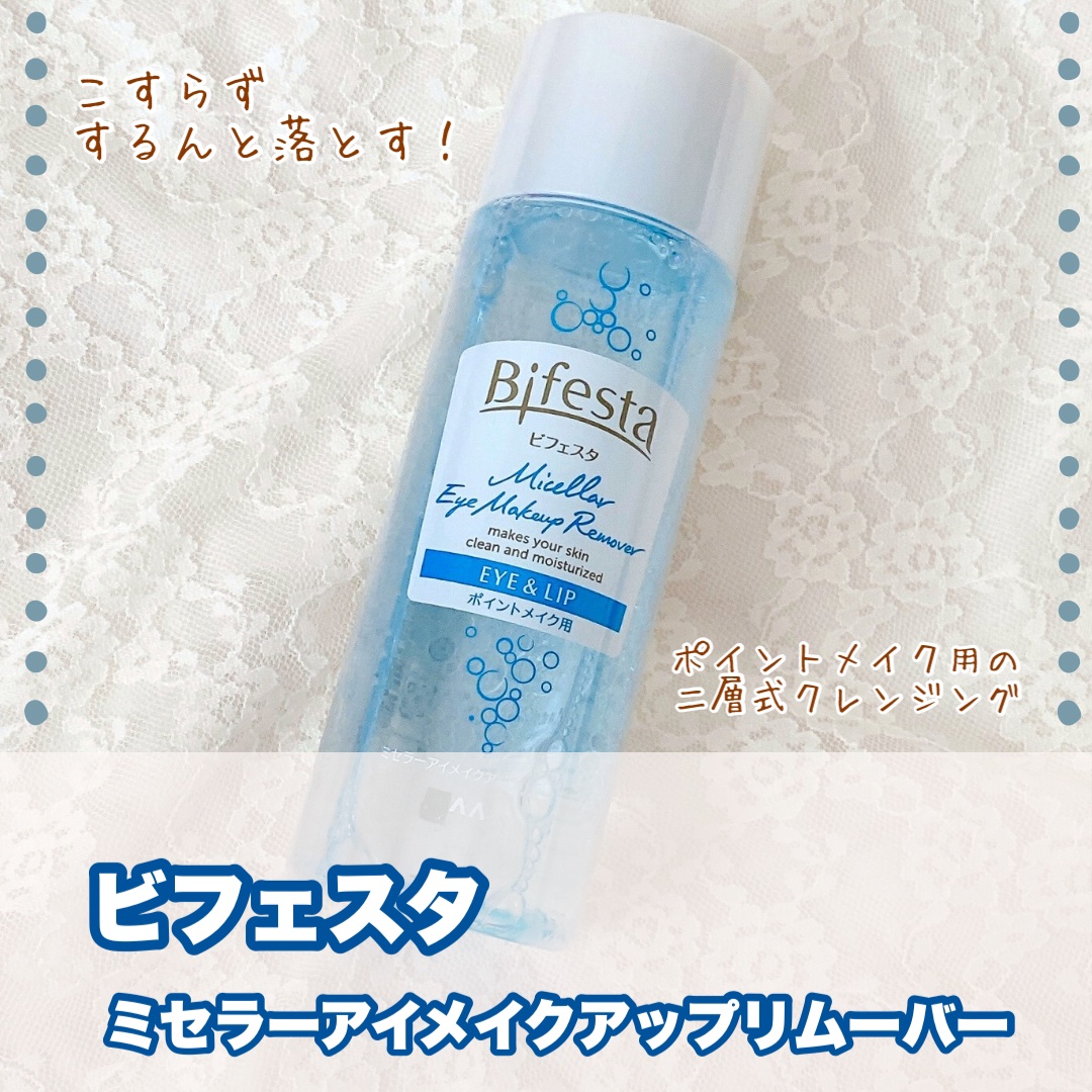 ミセラーアイメイクアップリムーバー/ビフェスタ/ポイントメイクリムーバーを使ったクチコミ（1枚目）
