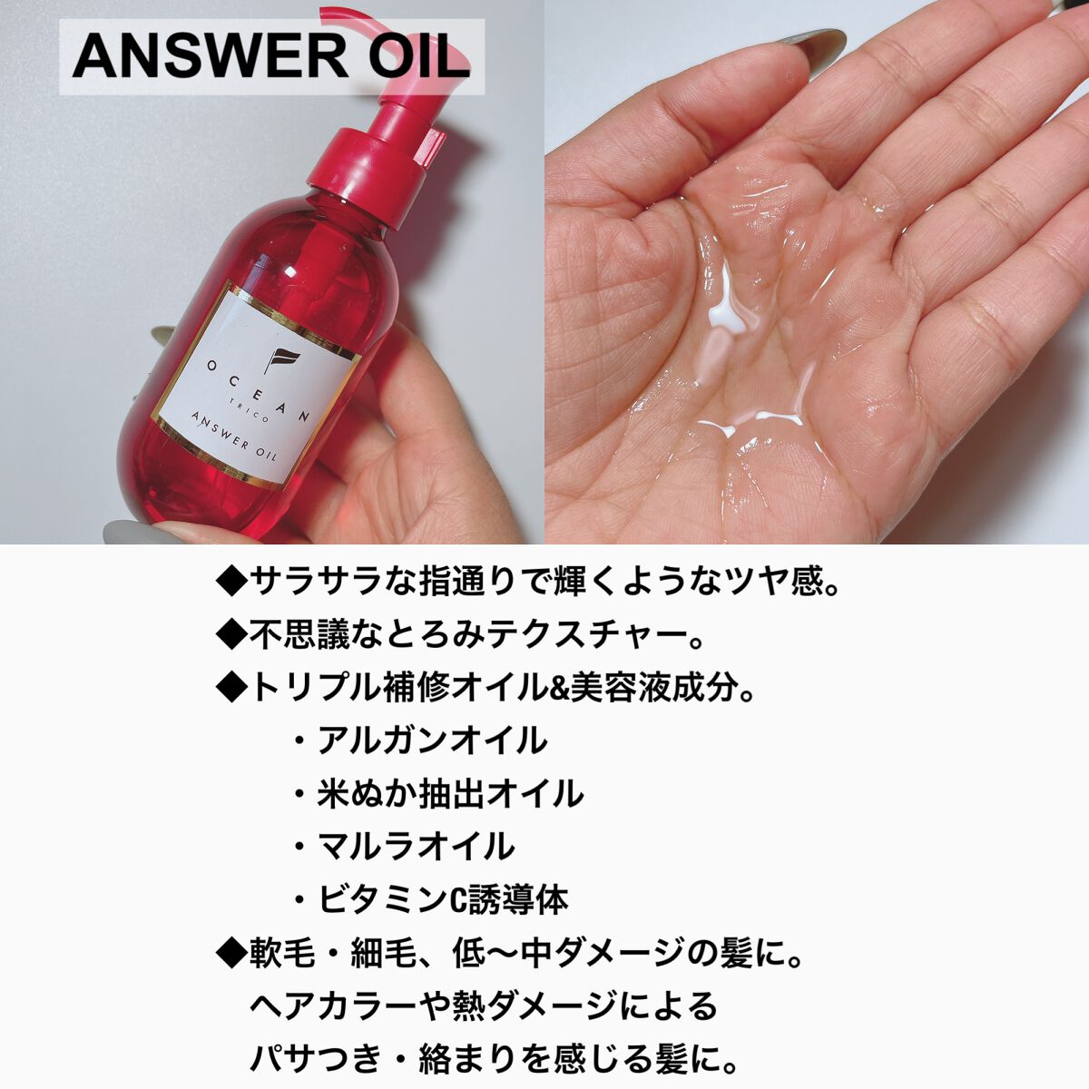 アンサーオイル/OCEAN TRICO/ヘアオイルを使ったクチコミ（2枚目）