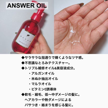 アンサーオイル/OCEAN TRICO/ヘアオイルを使ったクチコミ(2枚目)
