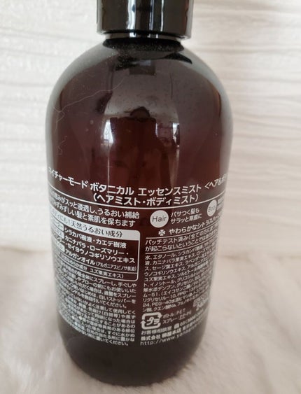 ボタニカル エッセンスミスト<ヘア&ボディ>/ネイチャーモード/ボディローションを使ったクチコミ(2枚目)