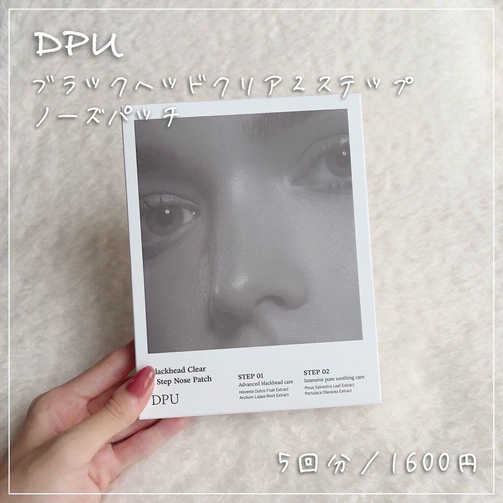 ブラックヘッドクリア2ステップノーズパッチ/DPU/シートマスク・パックを使ったクチコミ(1枚目)