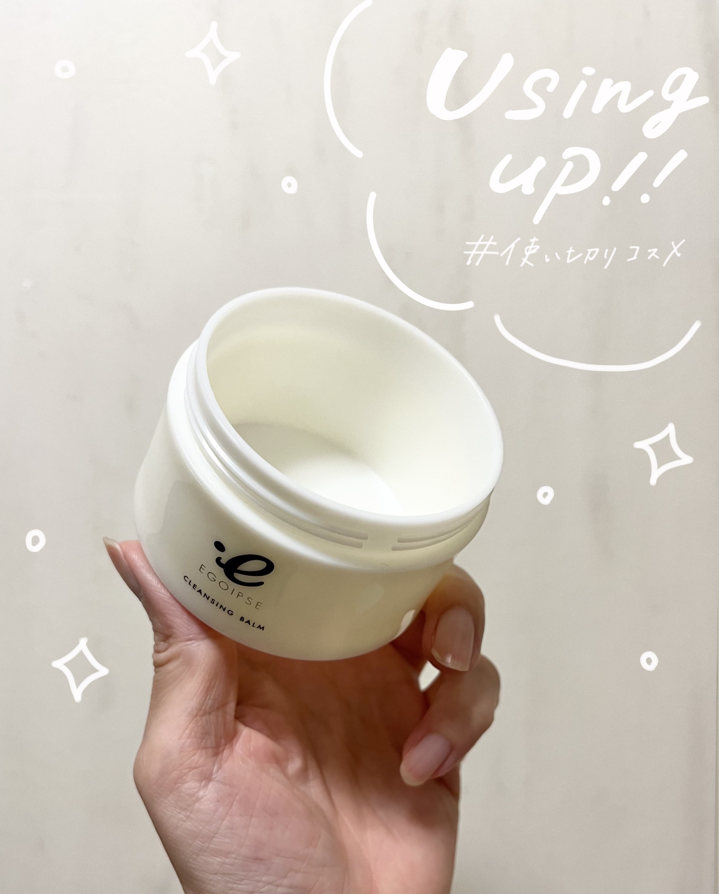 クレンジングバーム/EGOIPSE/クレンジングバームを使ったクチコミ（1枚目）