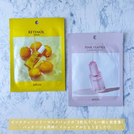 レチノールマスクパック/APLIN/シートマスク・パックを使ったクチコミ(7枚目)