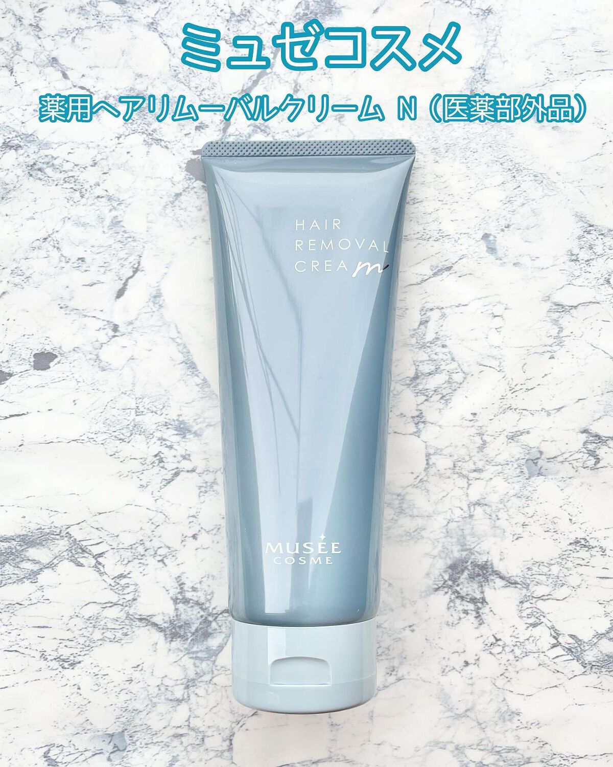 ミュゼコスメ メンズ 薬用ヘアリムーバルクリーム ホワイトシトラスの香り/ミュゼコスメ/除毛クリームを使ったクチコミ（1枚目）