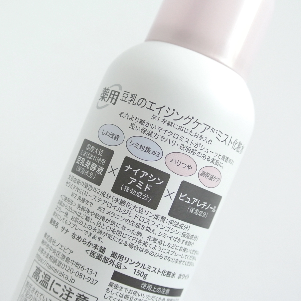 なめらか本舗 薬用リンクルミスト化粧水 ホワイト/なめらか本舗/ミスト状化粧水を使ったクチコミ（2枚目）