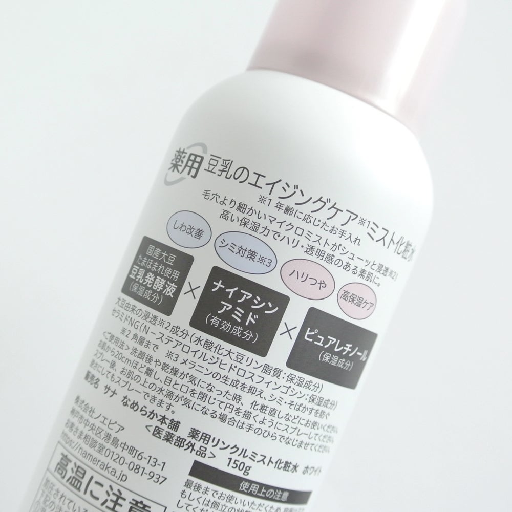 なめらか本舗 薬用リンクルミスト化粧水 ホワイト/なめらか本舗/ミスト状化粧水を使ったクチコミ(2枚目)