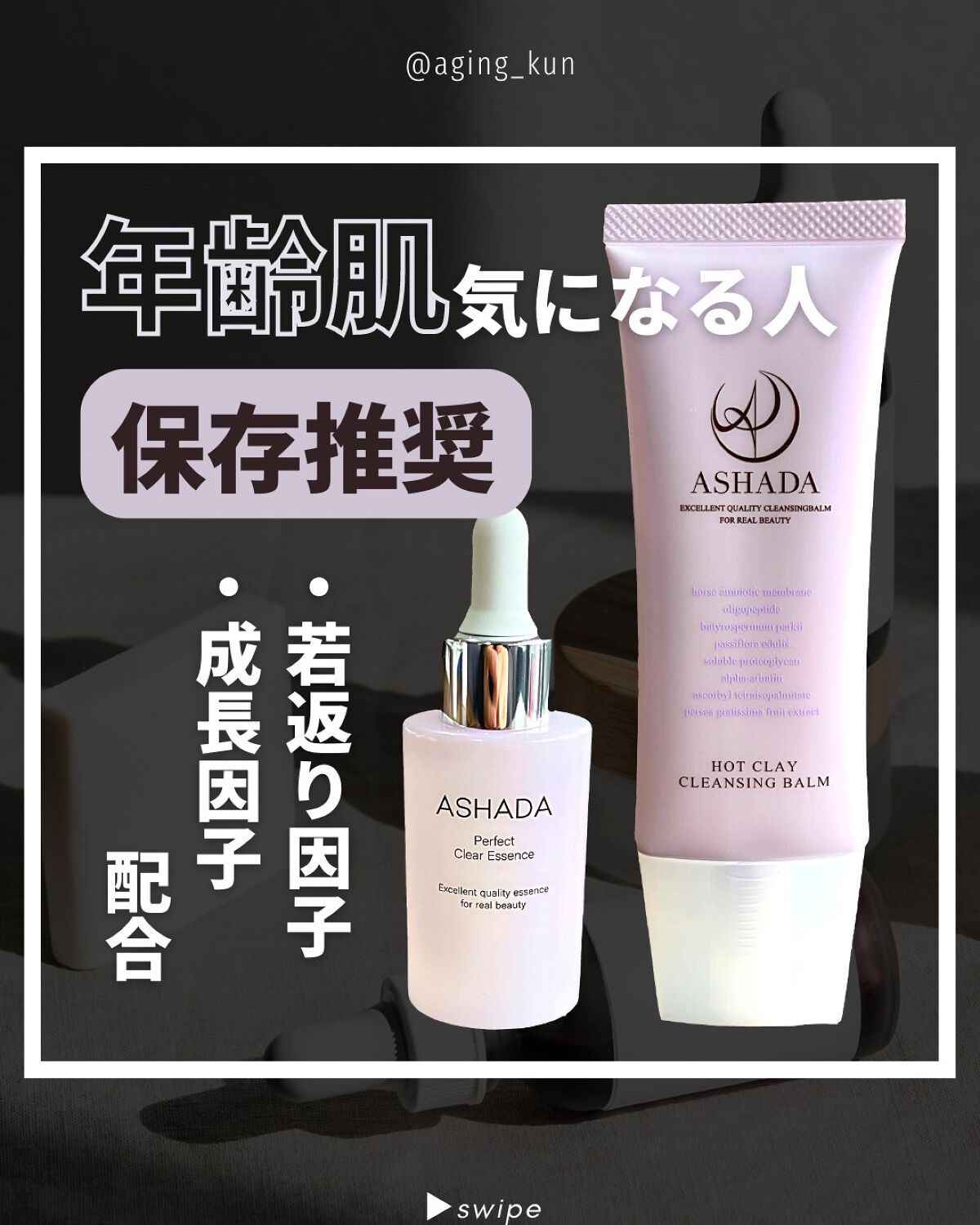 アスハダ-ASHADA-美容液(パーフェクトクリアエッセンス) /アスハダ/美容液を使ったクチコミ（1枚目）